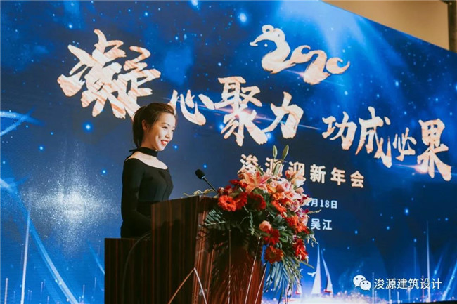 凝心聚力 功成必果  浚源設計2020迎新年會